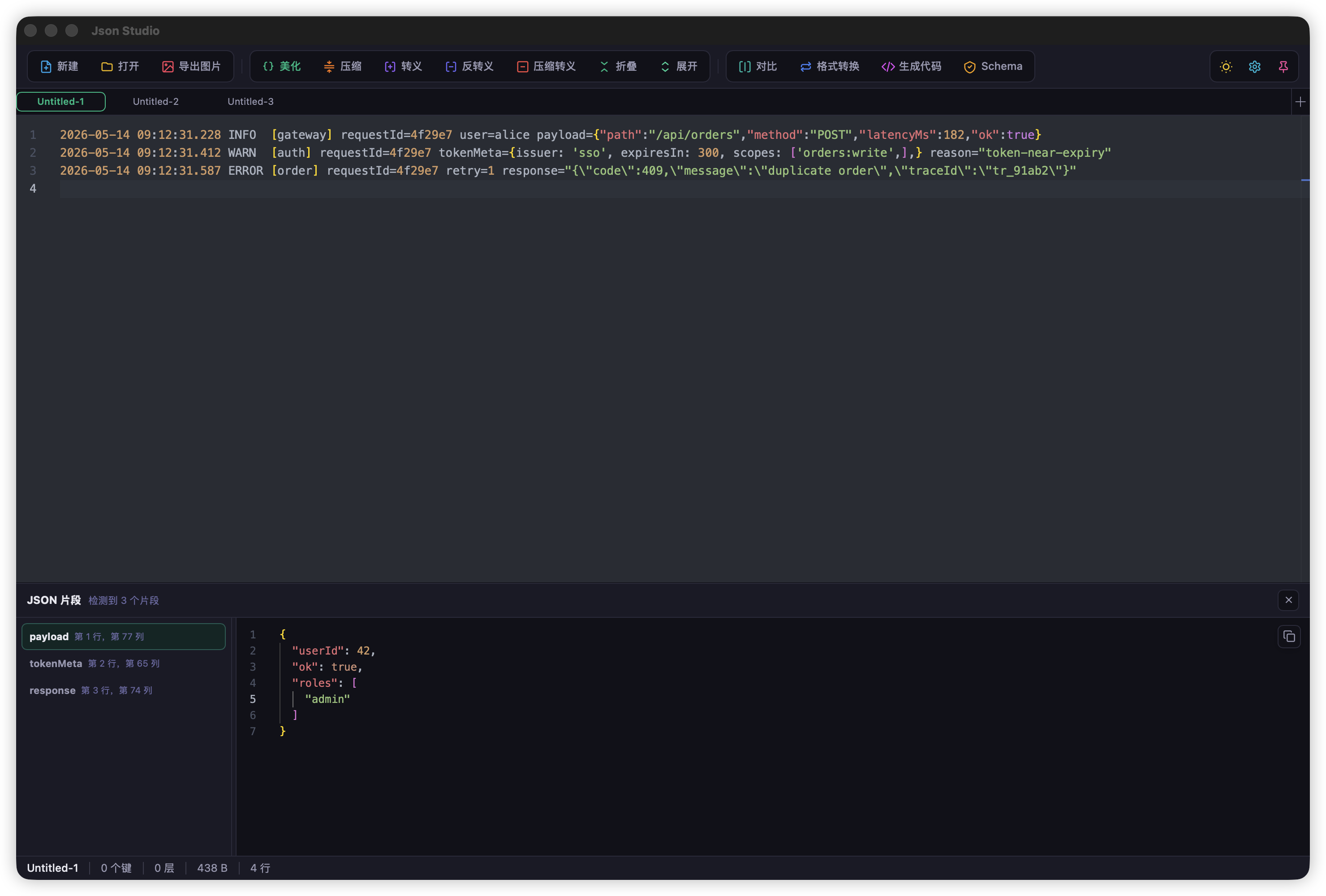 日志 JSON 提取